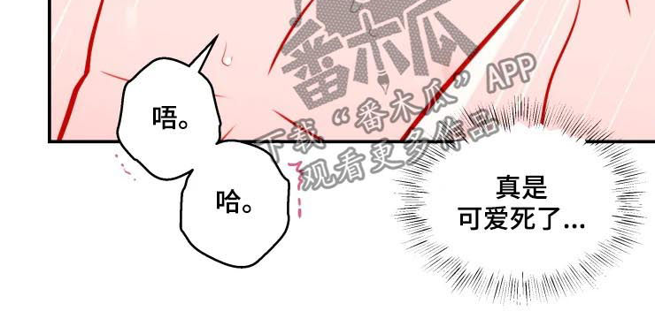 勿吻我漫画,第36章：这样下去（完结）5图