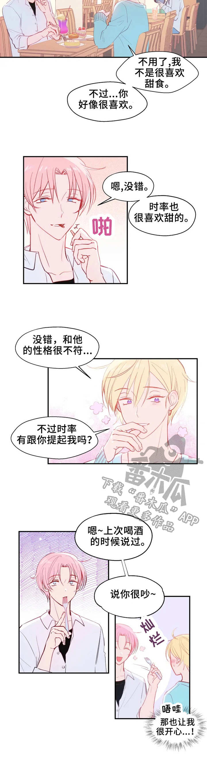 武文漫画,第17章：交谈2图