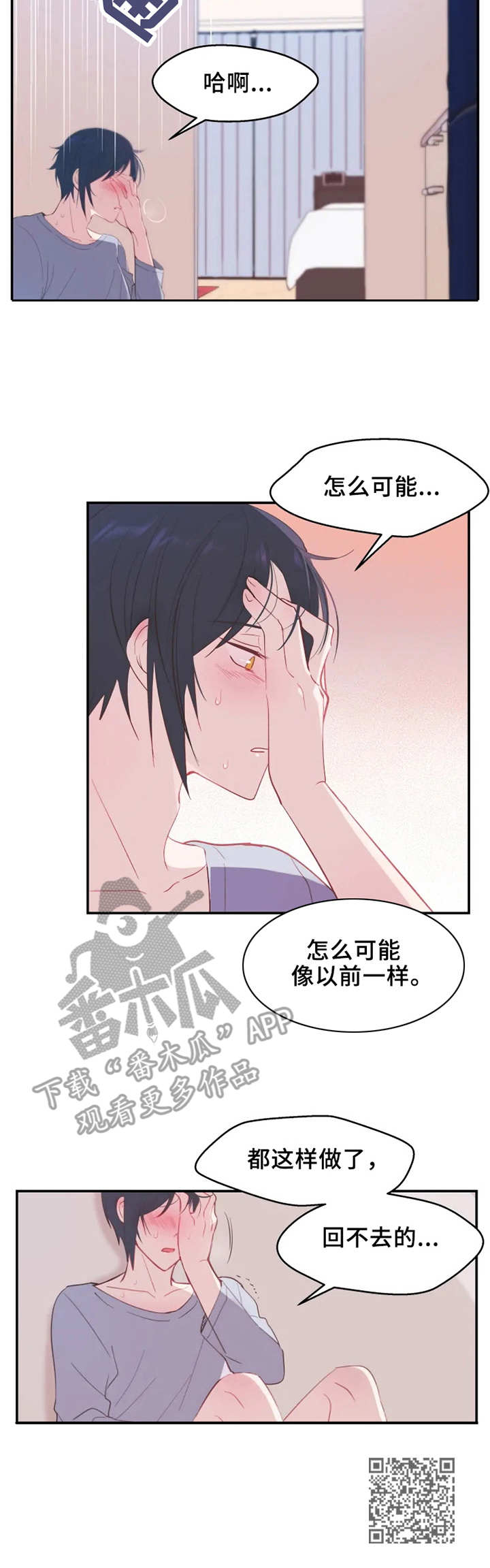勿吻我漫画,第14章：回不去了5图