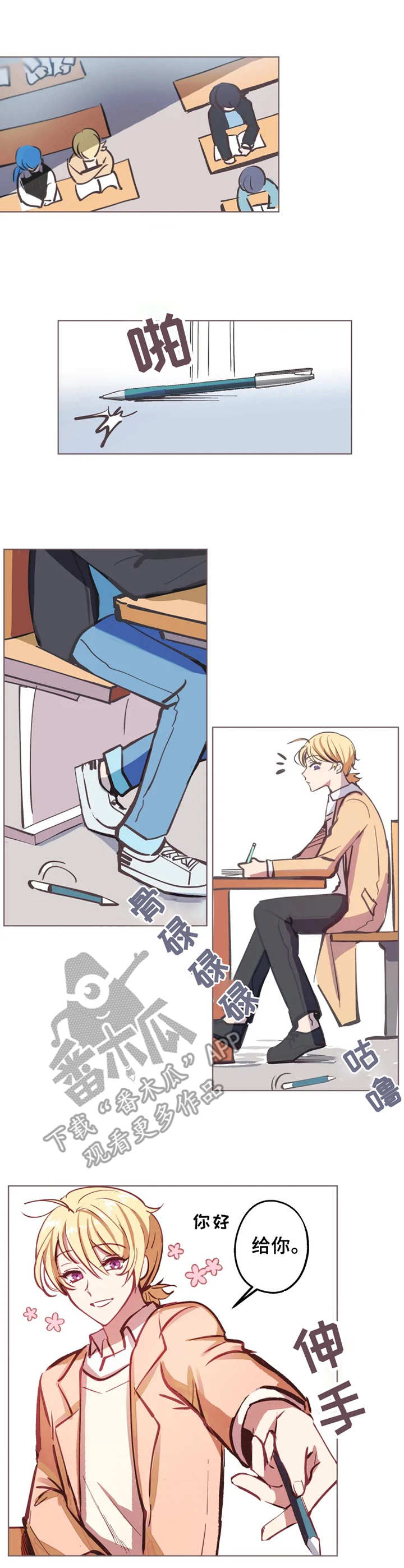 勿忘漫画,第2章：入迷4图