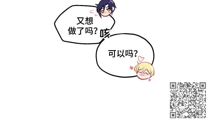 勿吻我漫画,第36章：这样下去（完结）5图