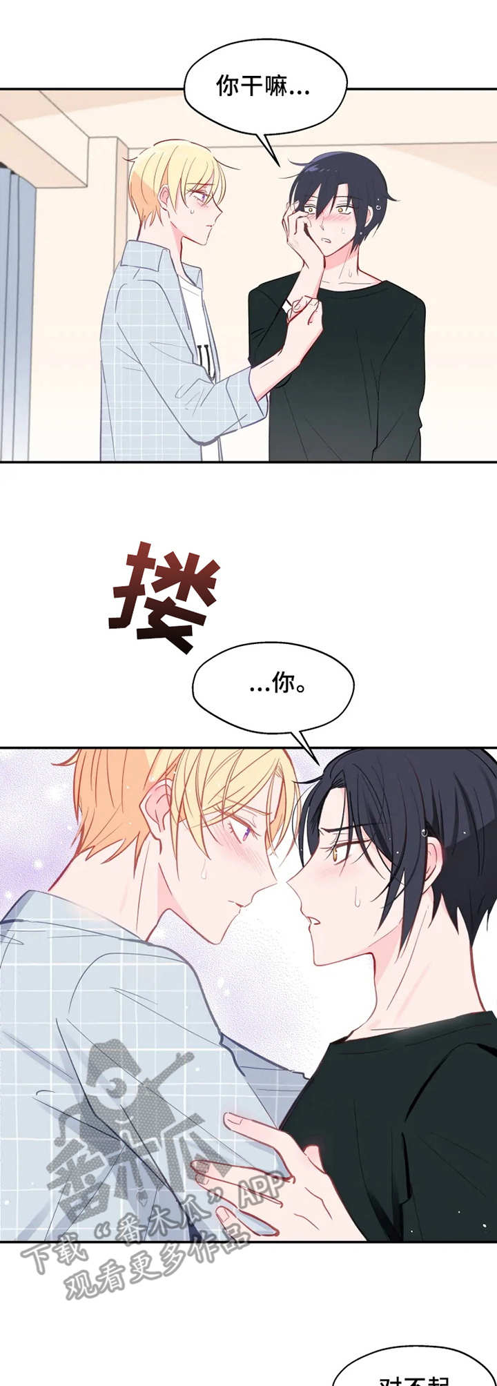 勿吻我漫画,第24章：担心5图