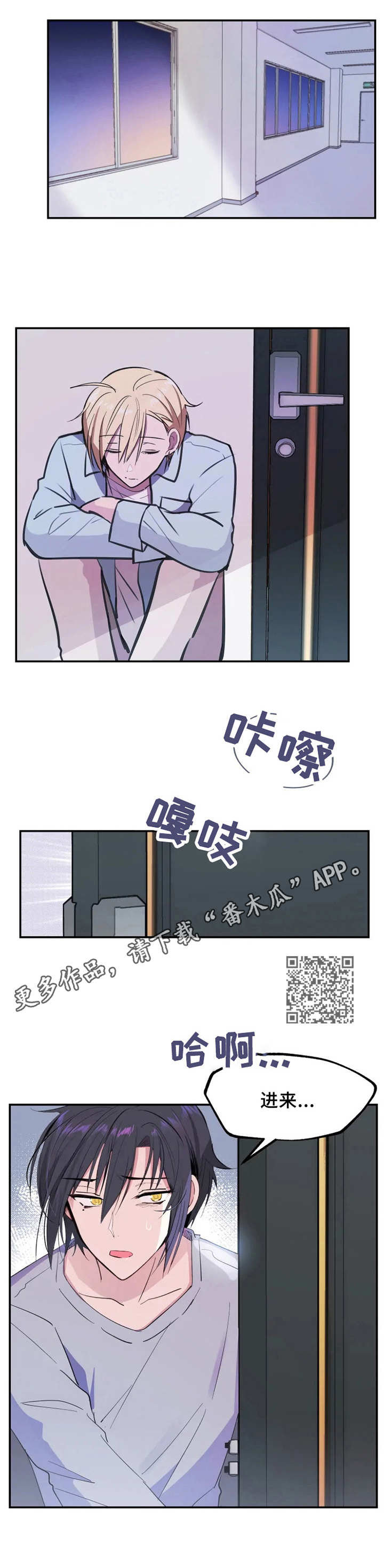 勿吻我漫画,第12章：等待1图