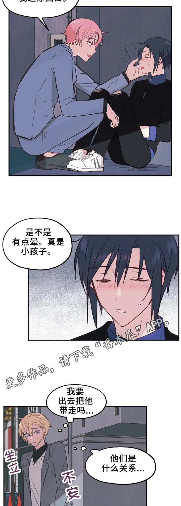 勿吻我漫画,第10章：偷看4图