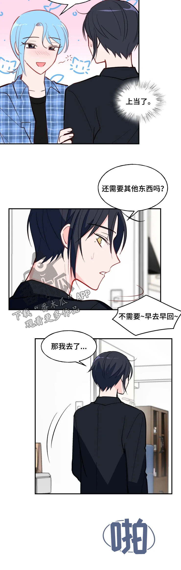 五问是哪五问漫画,第30章：羡慕3图
