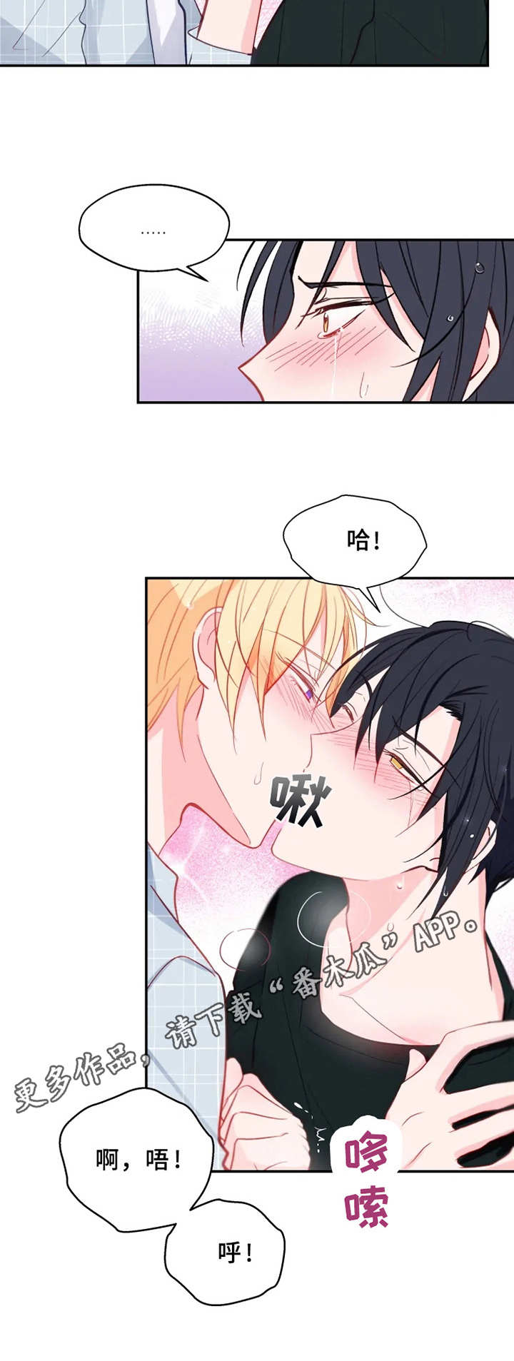 勿吻我漫画,第24章：担心5图