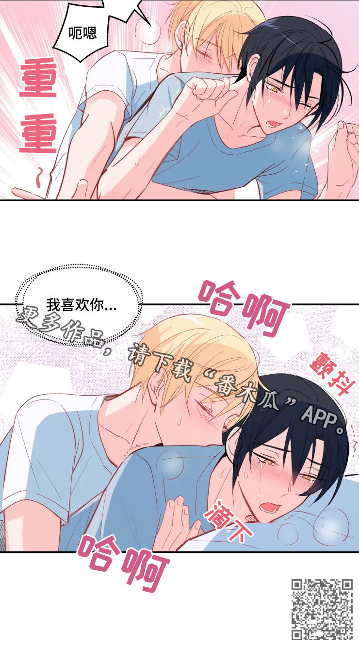 五问是哪五问漫画,第28章：我喜欢你4图