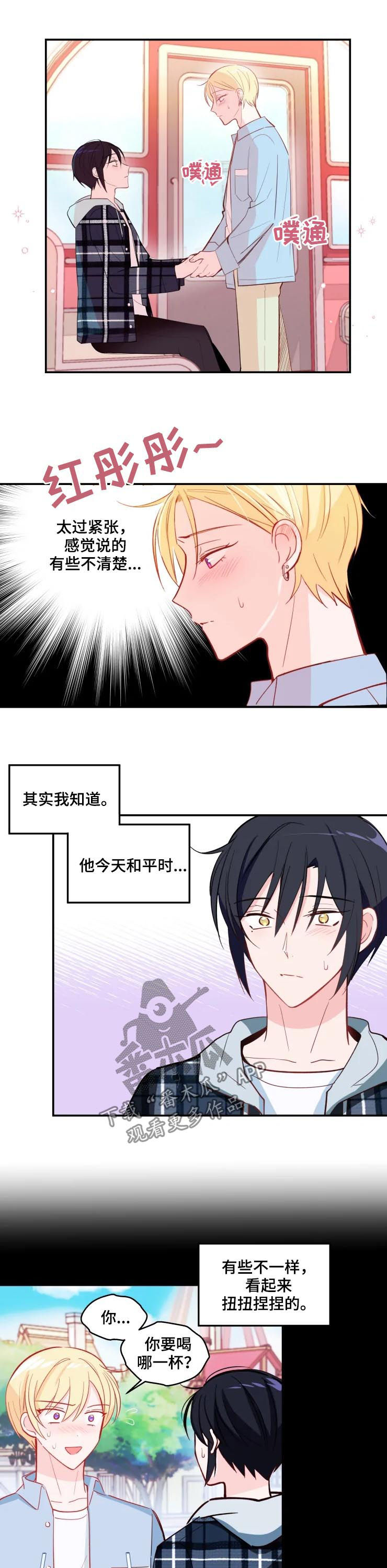 勿忘漫画,第33章：吻4图