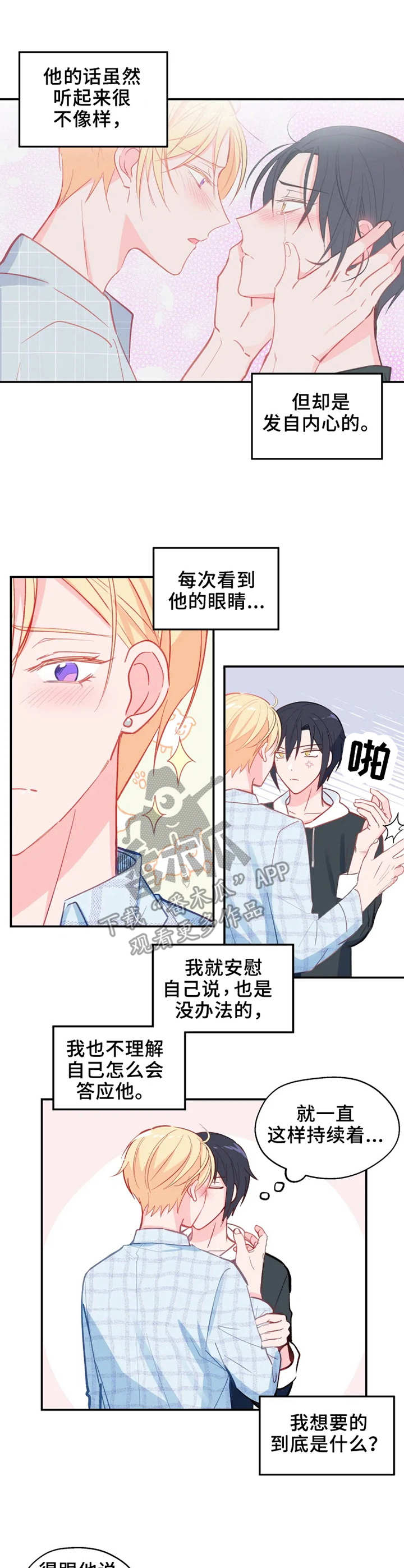 武文漫画,第25章：练习3图