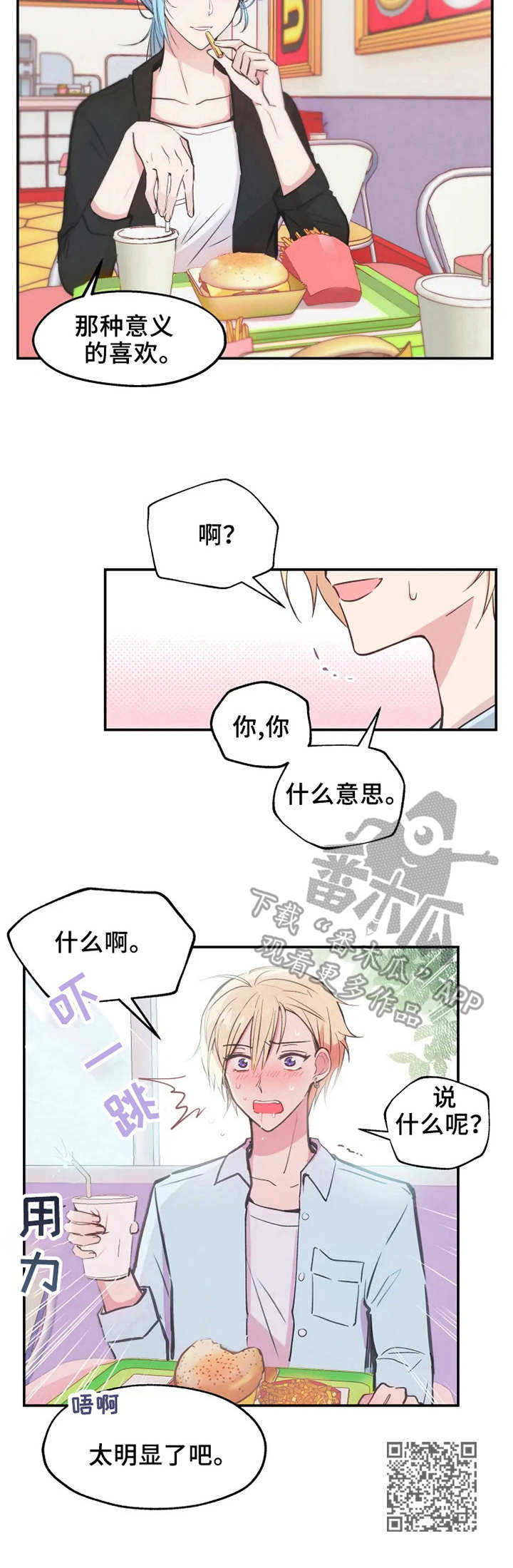 无问芯穹通过模速空间获得了哪些方面的支持漫画,第11章：郁闷2图