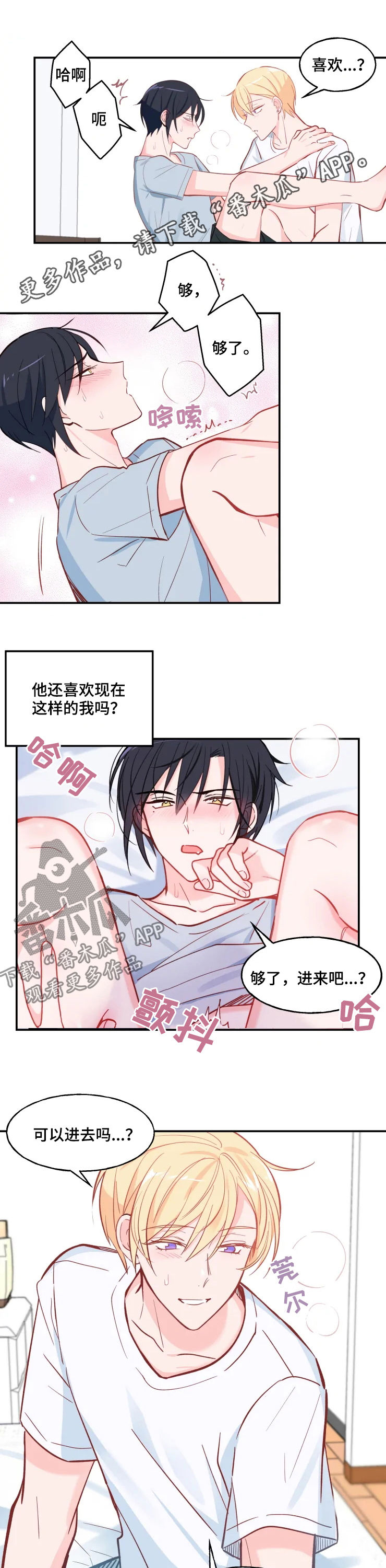 勿吻我漫画,第28章：我喜欢你1图