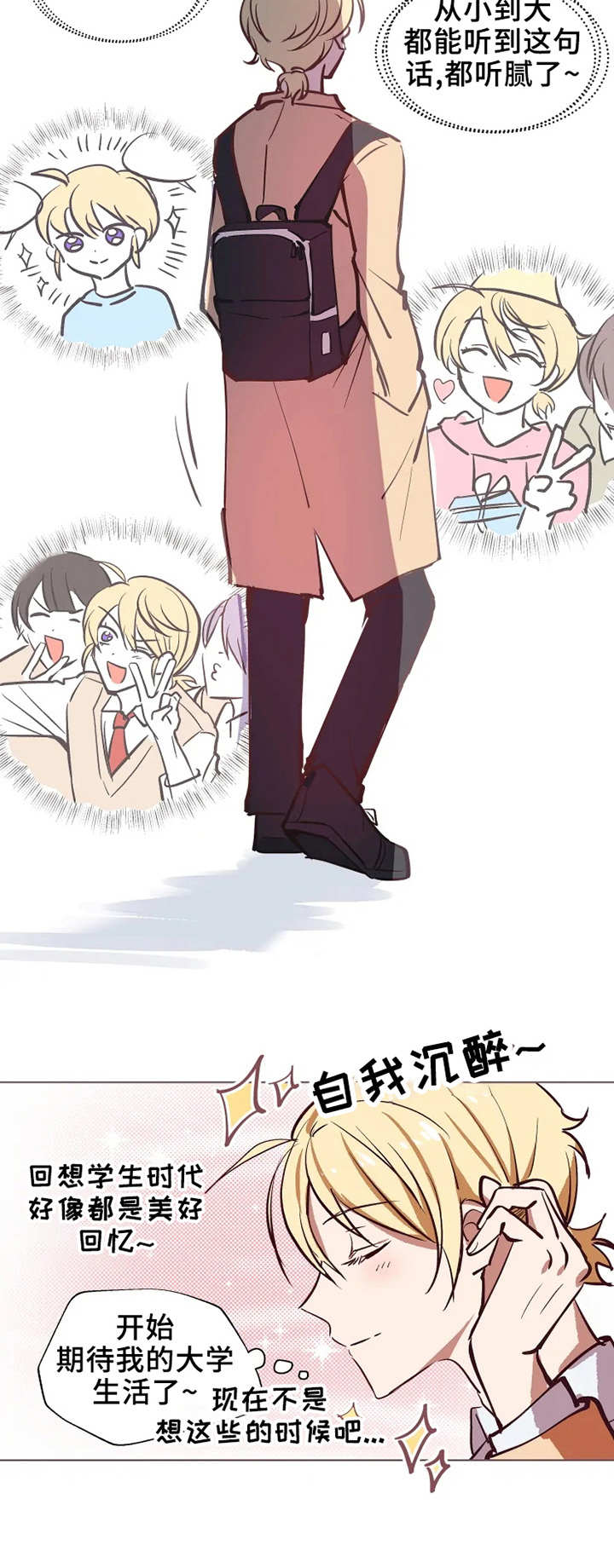 五问是哪五问漫画,第1章：自我陶醉4图