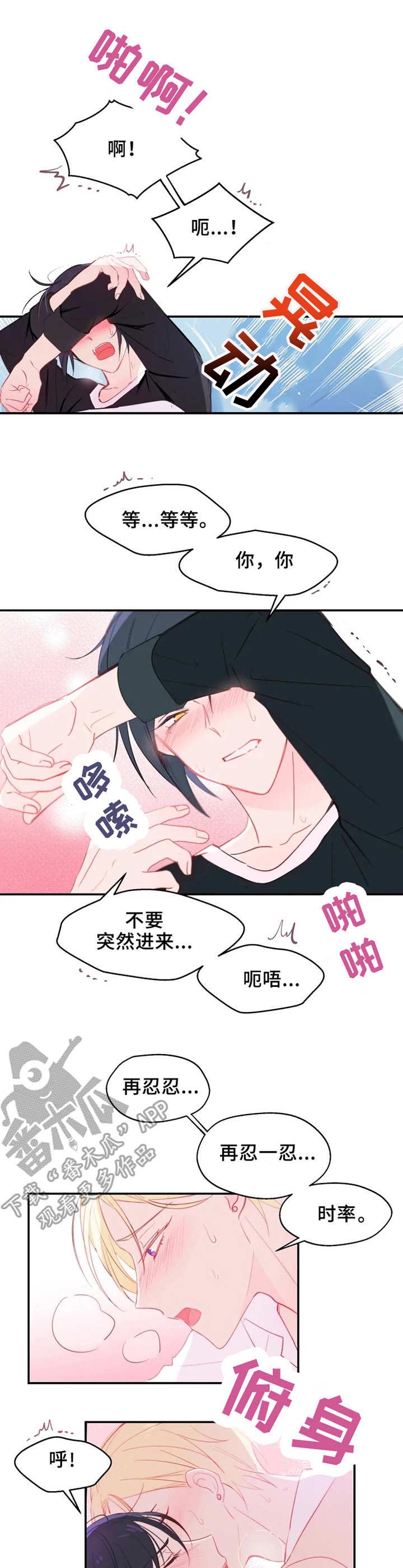 勿吻我漫画,第22章：回到原点1图
