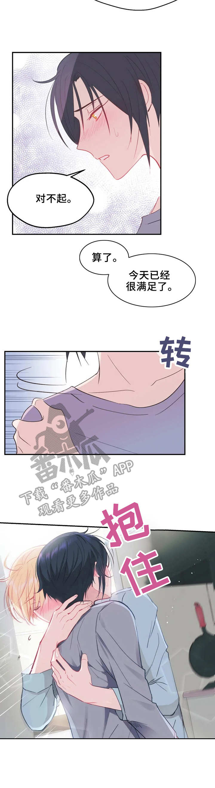 勿吻我漫画,第14章：回不去了3图