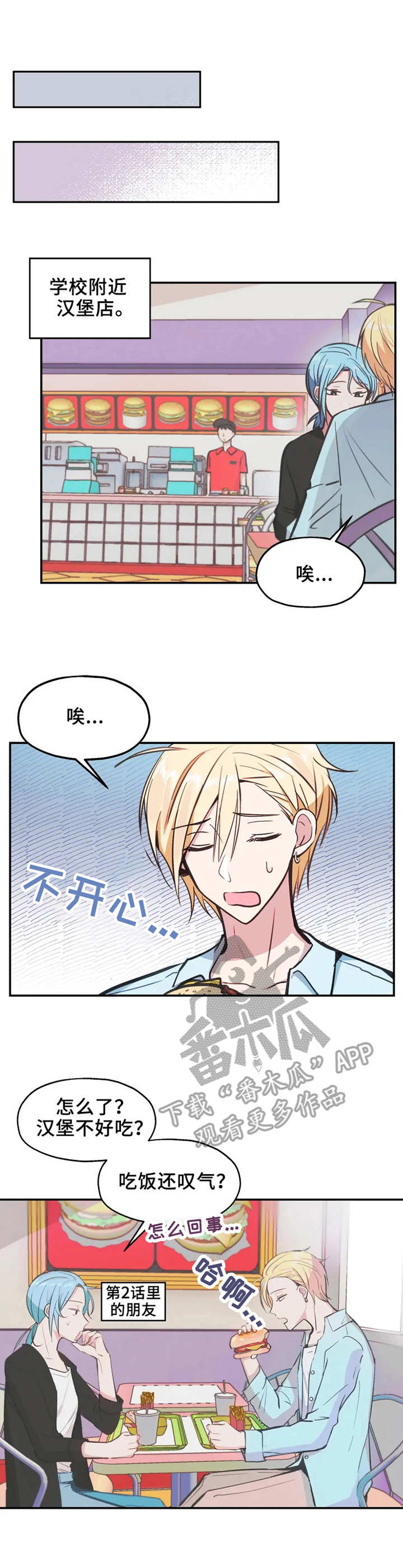 武文漫画,第11章：郁闷4图