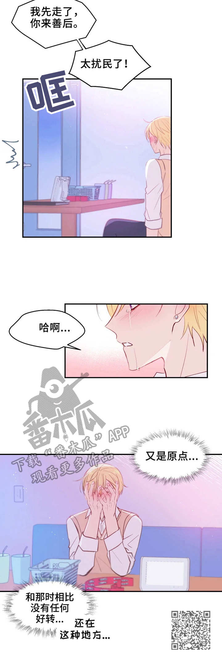 勿忘国耻图片大全漫画,第22章：回到原点1图