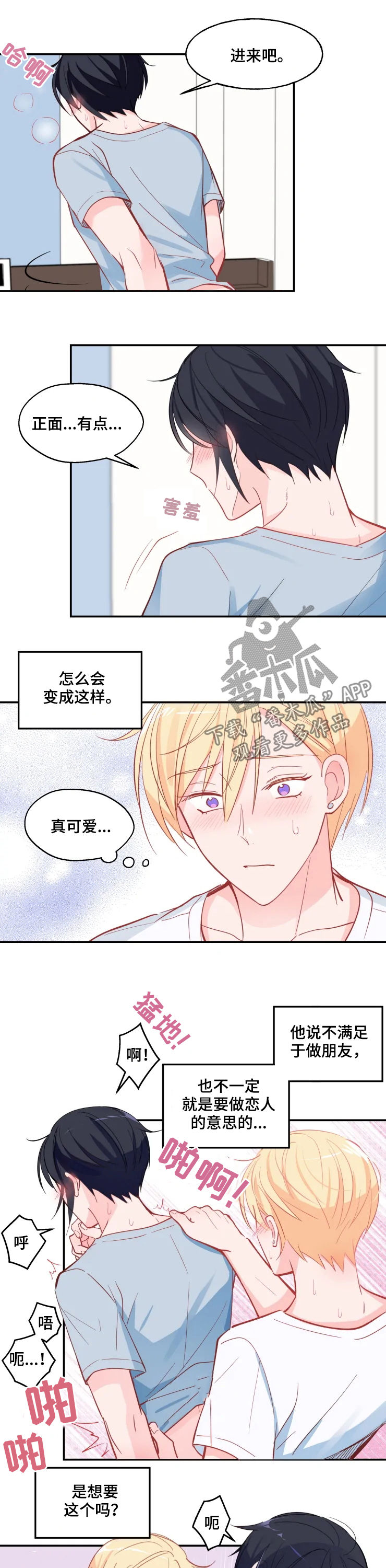 五问是哪五问漫画,第28章：我喜欢你2图