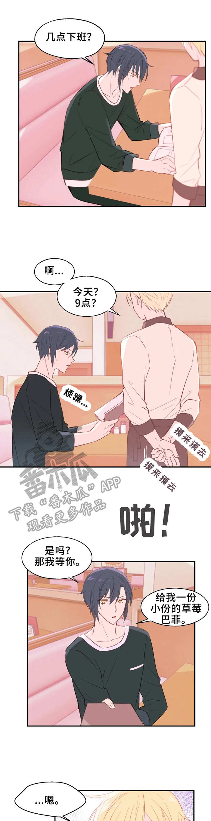 五问是哪五问漫画,第20章：反转1图