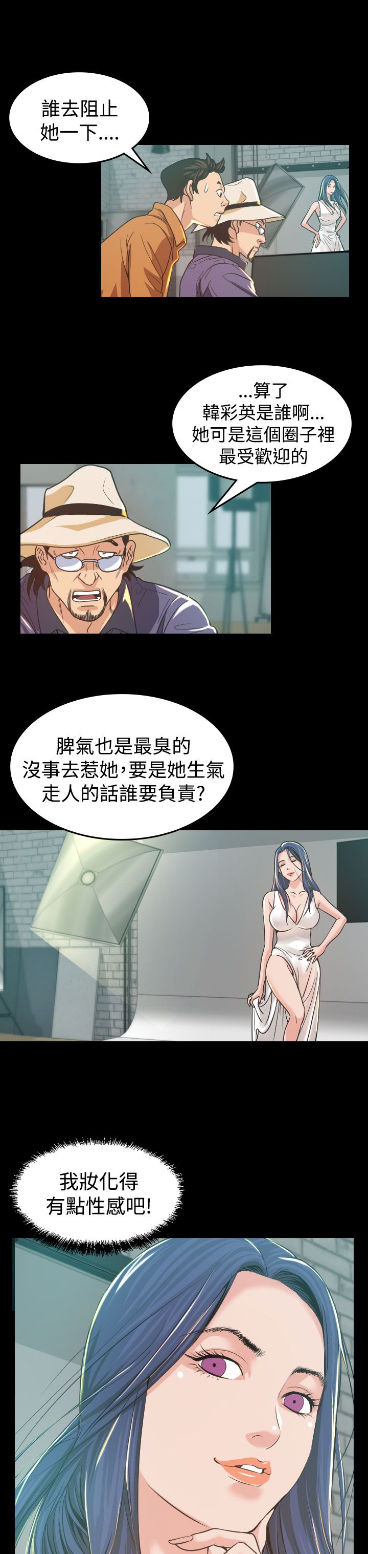跨界代言人漫画,第4章：中断2图