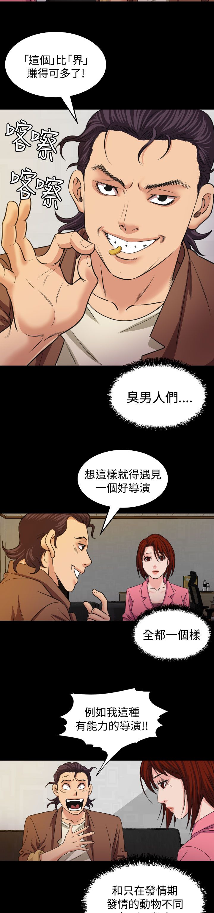 跨界代言人漫画,第17章：威胁4图