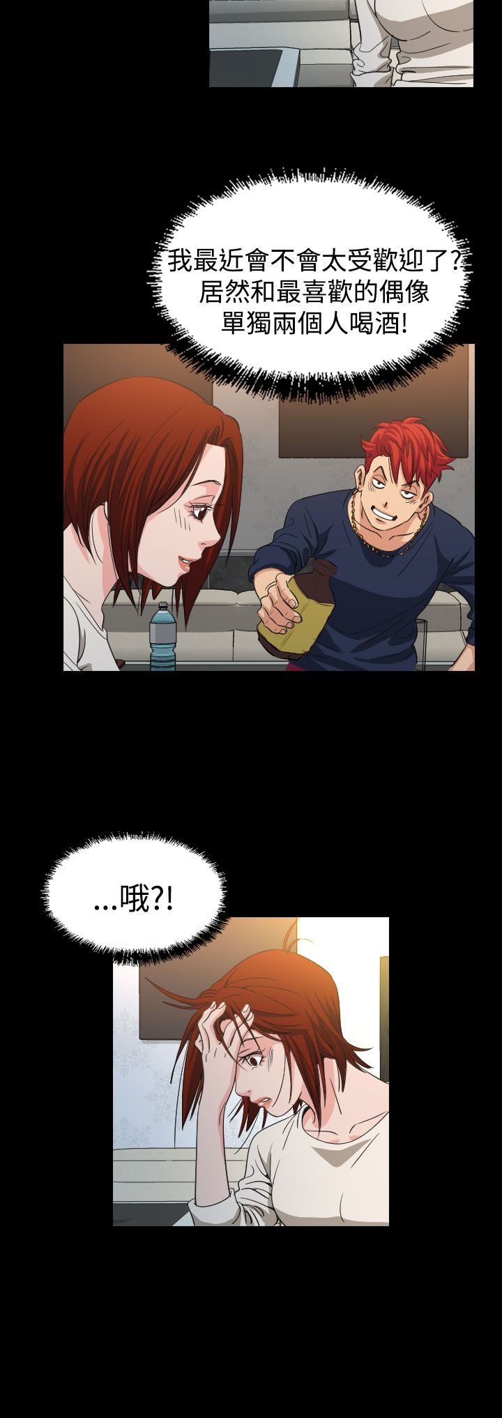 跨界代言人漫画,第10章：代言人5图