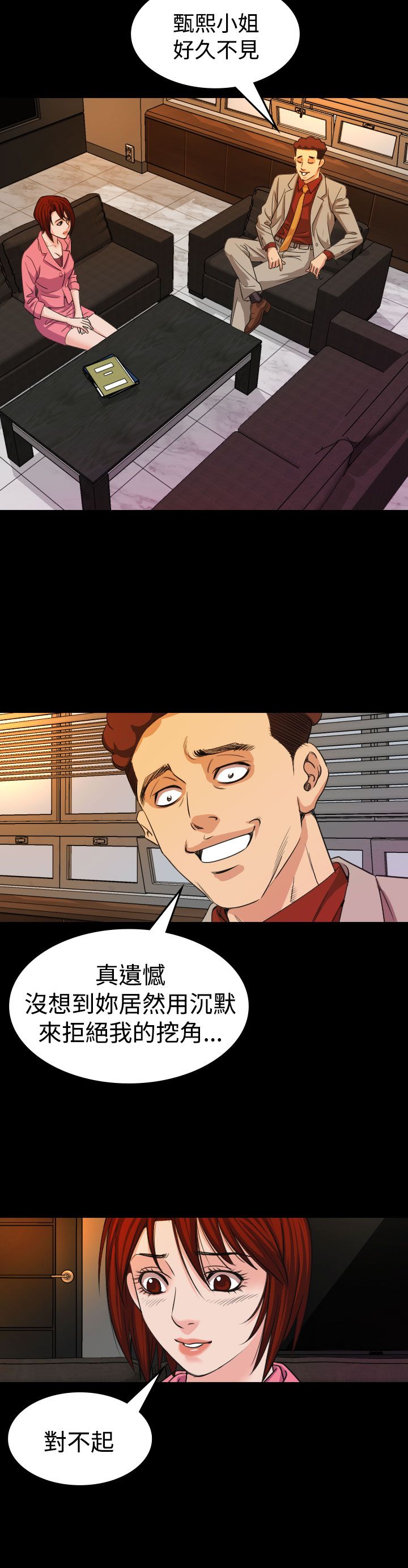 跨界代言人漫画,第17章：威胁1图