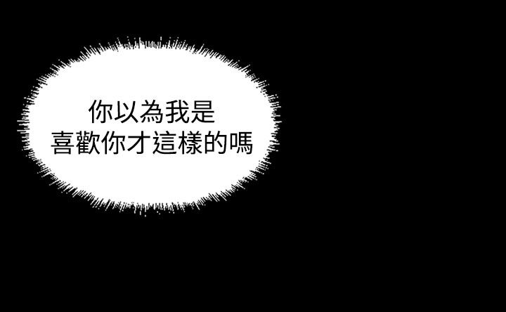 跨界代言人漫画,第3章：你怎么会在这里3图