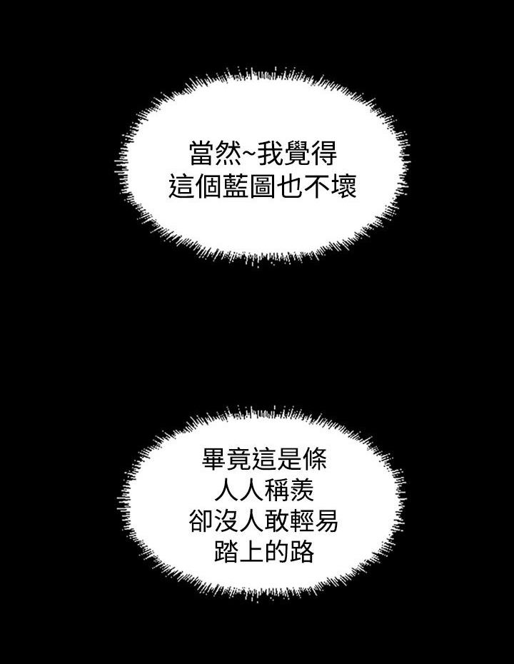 跨界代言人漫画,第18章：蓝图3图
