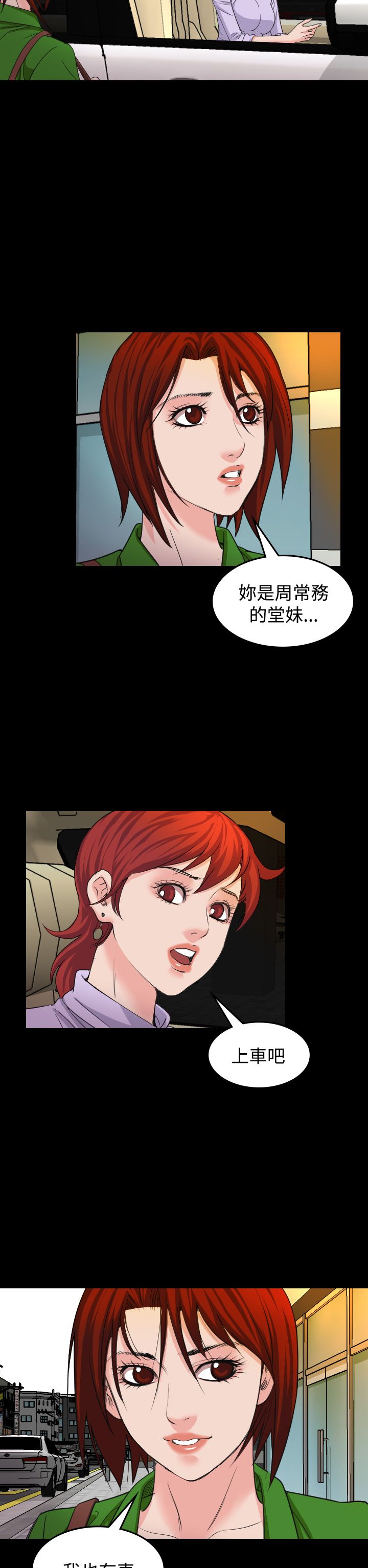 跨界代言人漫画,第20章：上钩2图