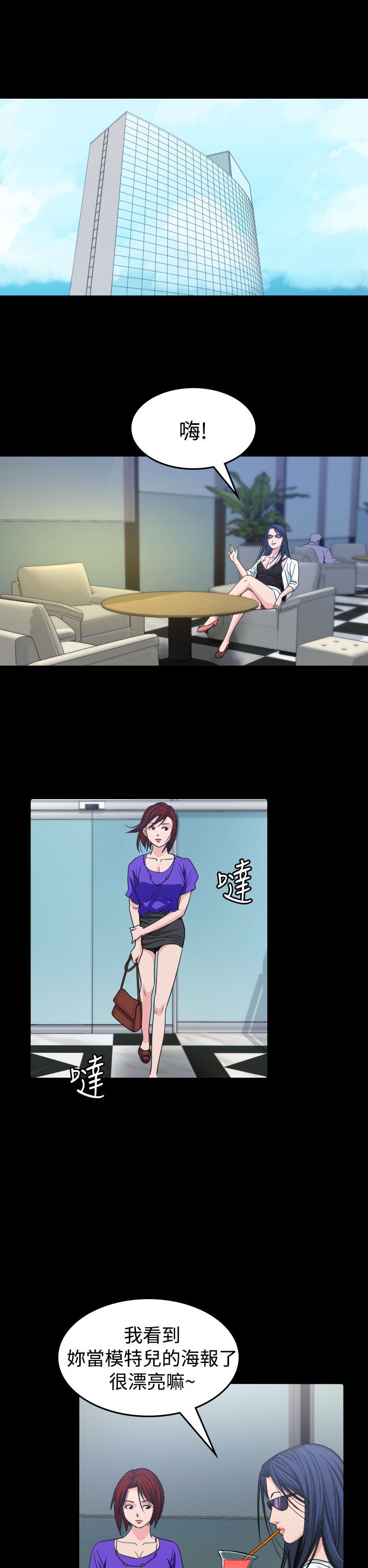 跨界代言人漫画,第11章：招待1图