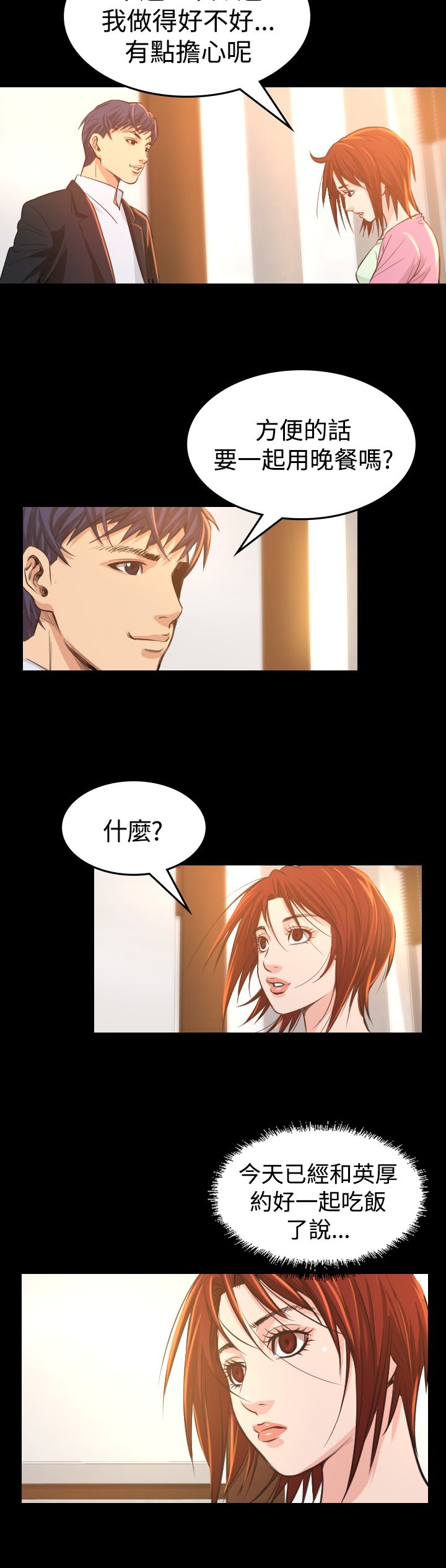 跨界代言人漫画,第6章：共进晚餐5图