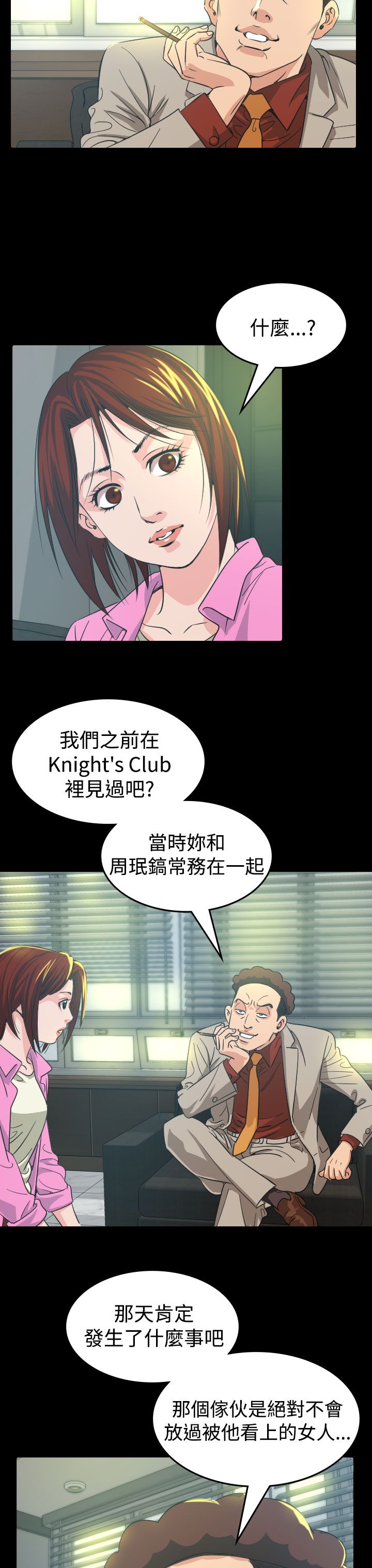 跨界代言人漫画,第10章：代言人4图