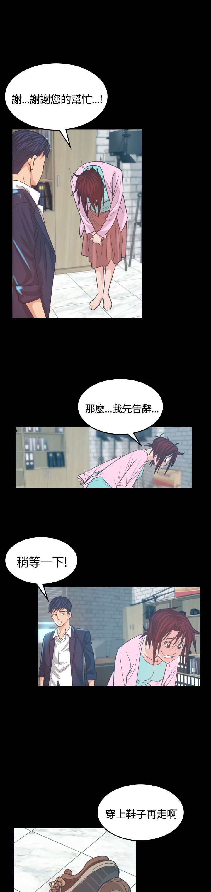 跨界代言人漫画,第5章：试镜1图