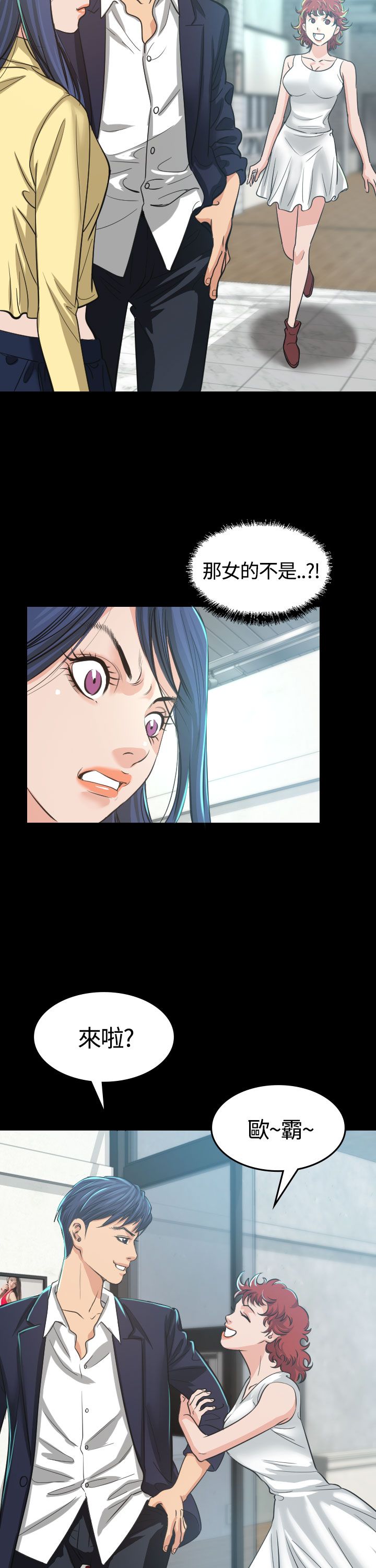 跨界代言人漫画,第3章：你怎么会在这里2图