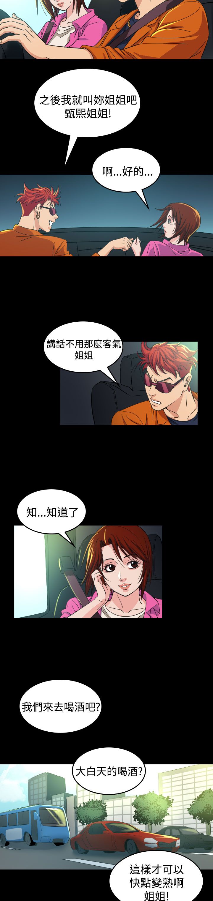 跨界代言人漫画,第10章：代言人3图