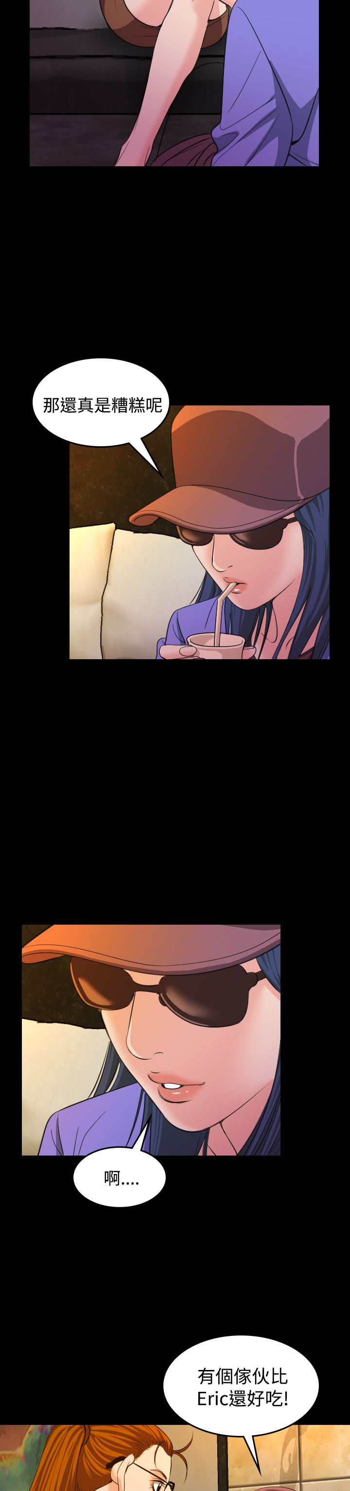 跨界代言人漫画,第20章：上钩2图