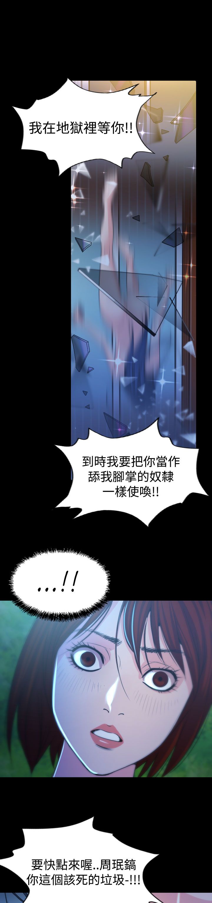 跨界代言人漫画,第15章：坠楼4图