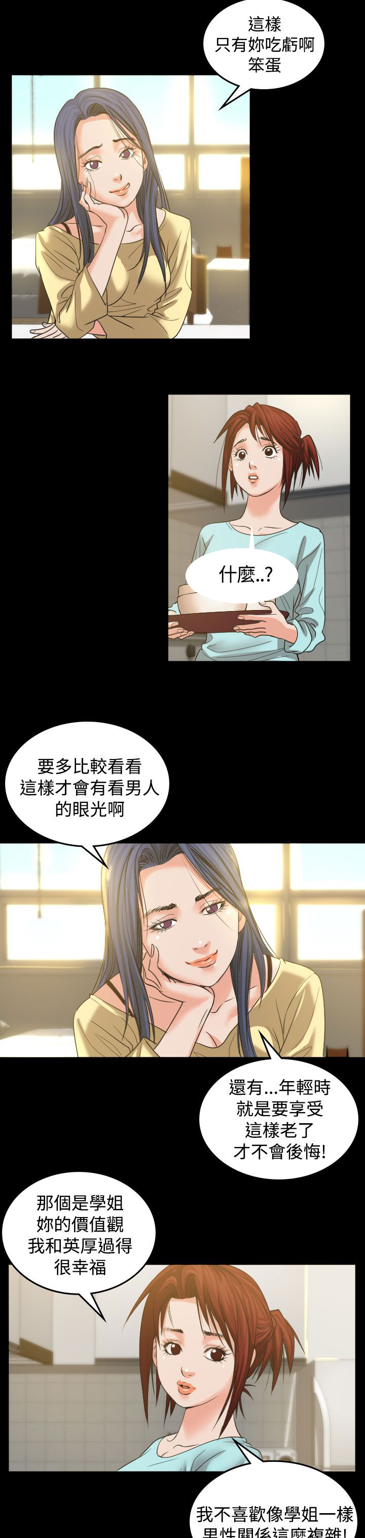 跨界代言人漫画,第2章：打赌2图
