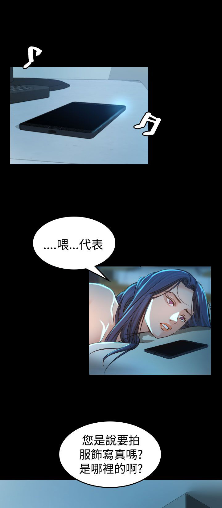 跨界代言人漫画,第3章：你怎么会在这里3图