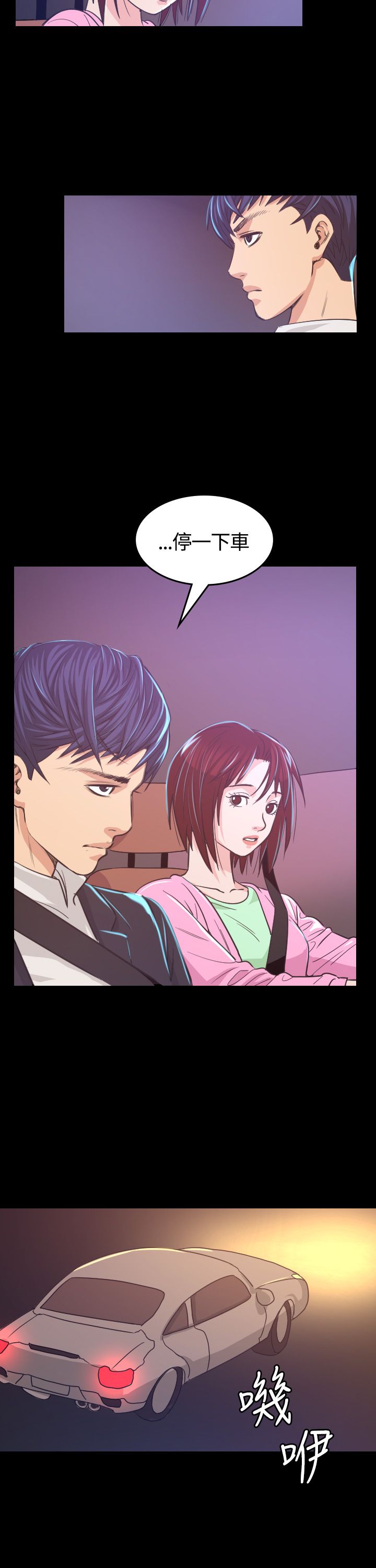 跨界代言人漫画,第6章：共进晚餐2图