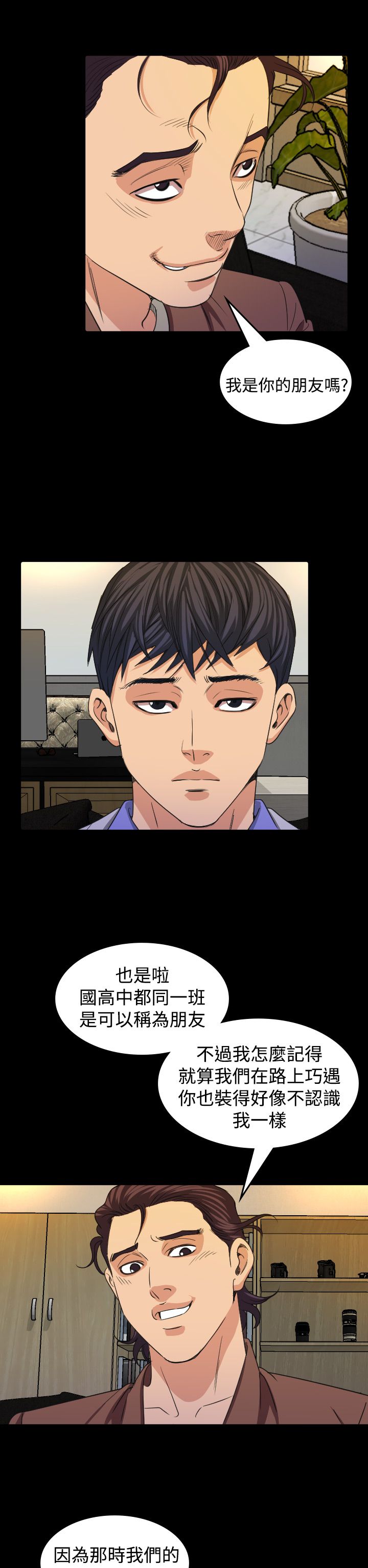 跨界代言人漫画,第16章：导演5图