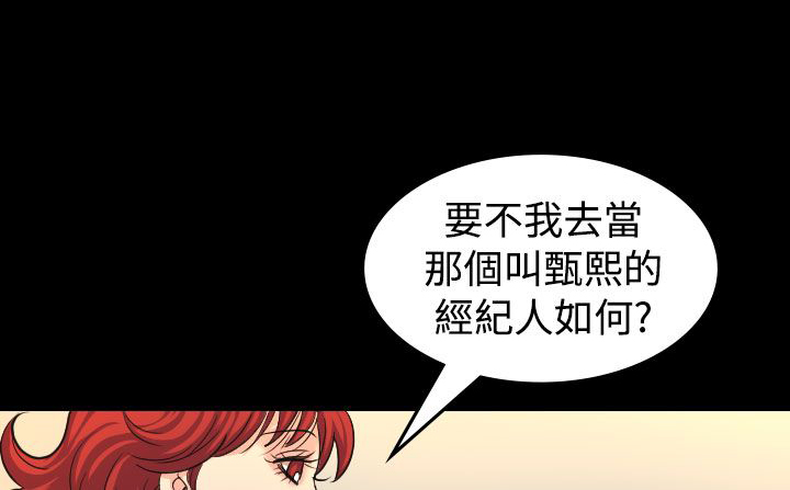 跨界代言人漫画,第17章：威胁4图