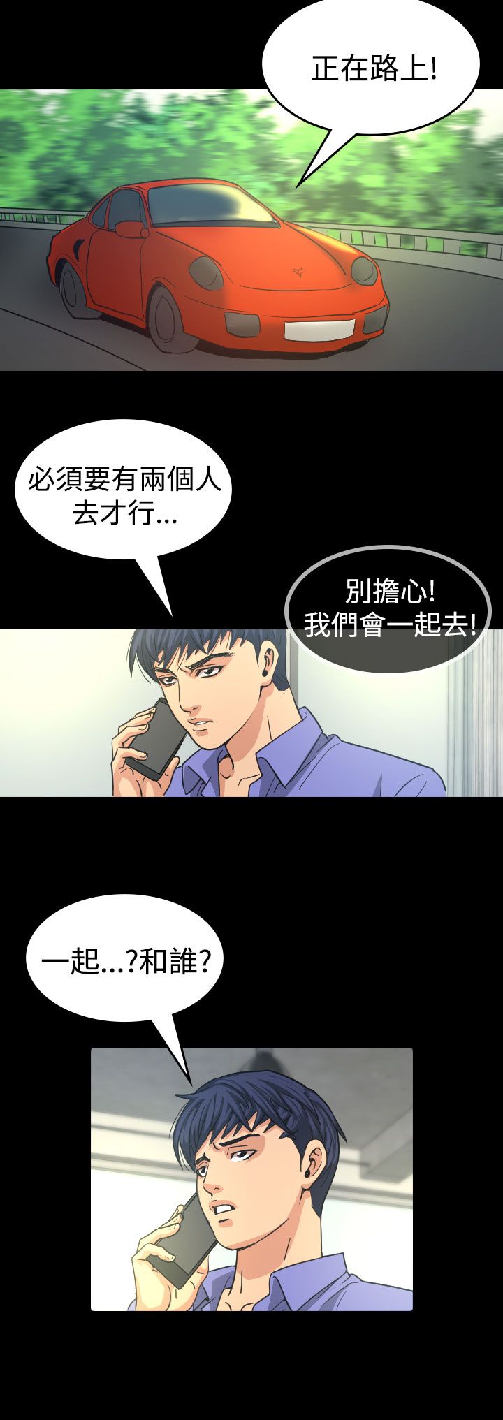 跨界代言人漫画,第11章：招待4图