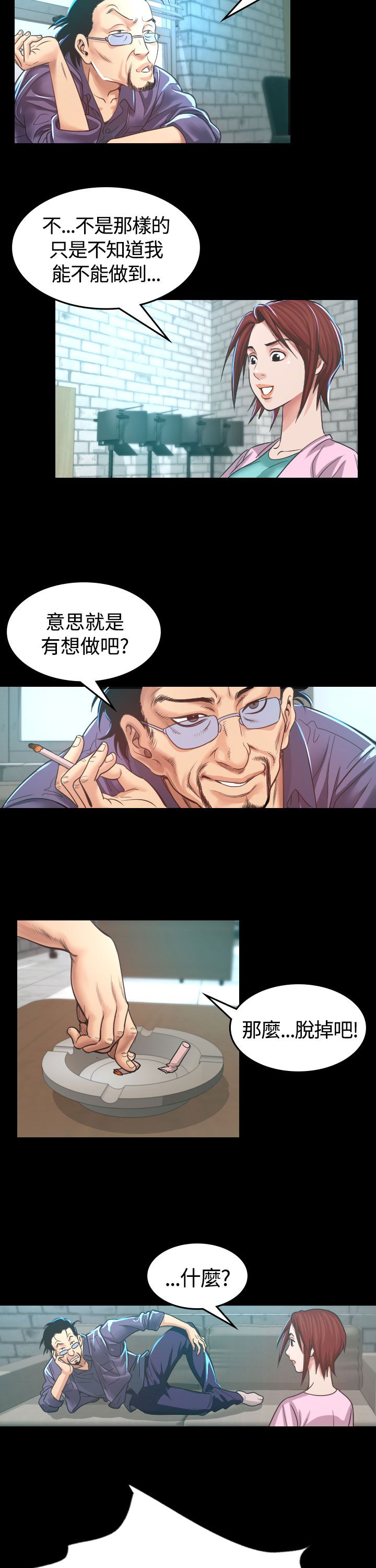 跨界代言人漫画,第4章：中断1图