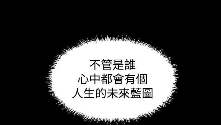 跨界代言人漫画,第18章：蓝图5图