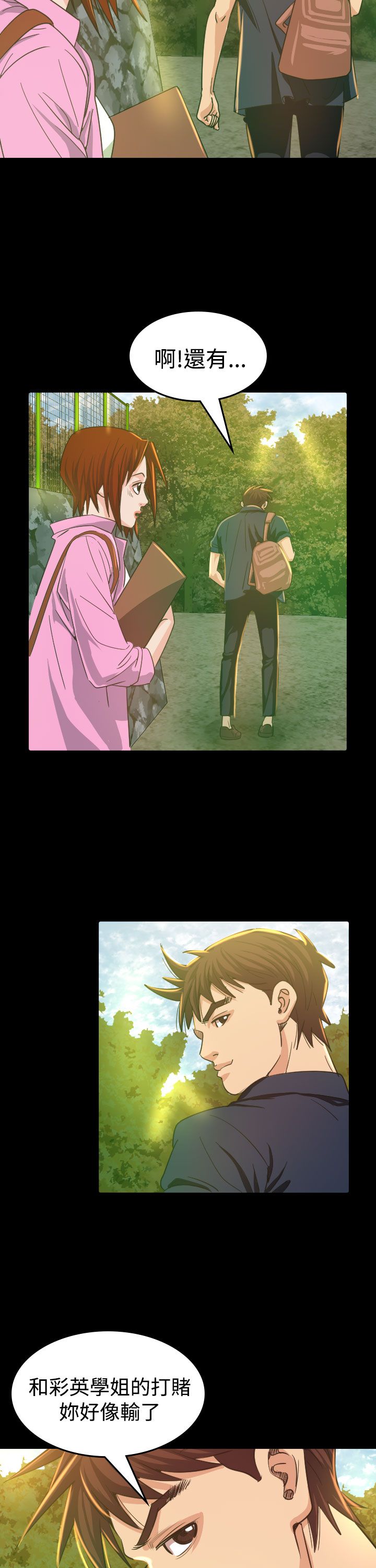 跨界代言人漫画,第9章：输了5图