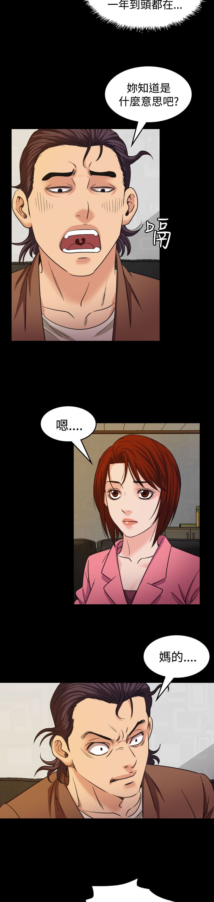 跨界代言人漫画,第17章：威胁5图