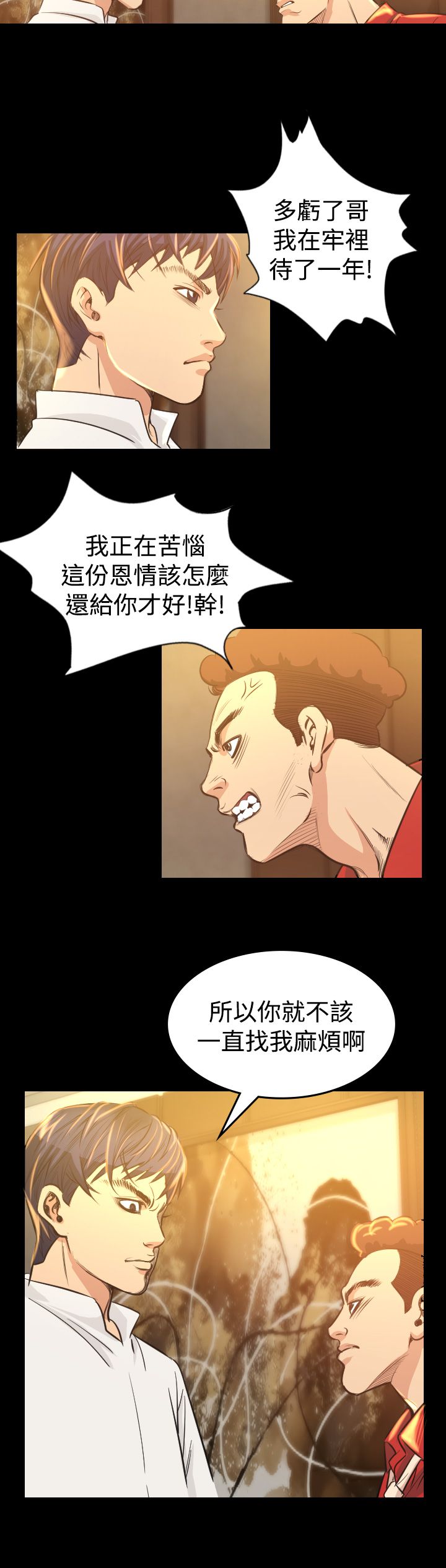跨界代言人漫画,第6章：共进晚餐5图