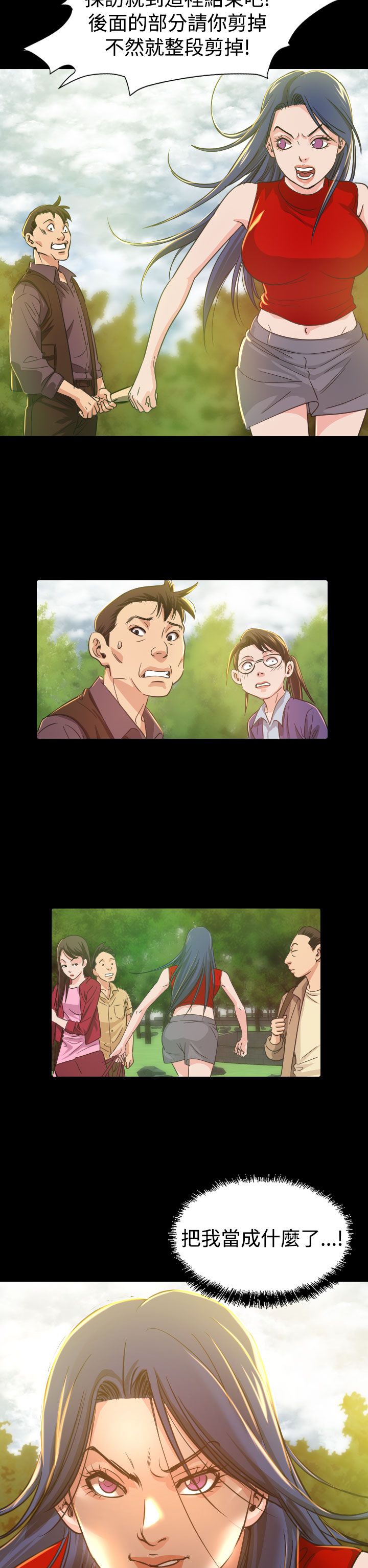 跨界代言人漫画,第9章：输了2图