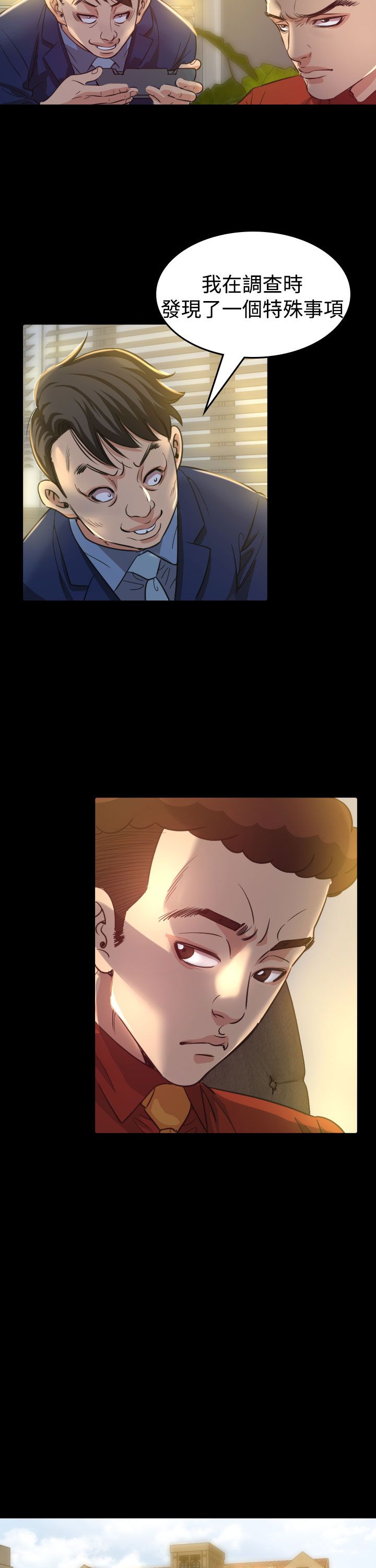 跨界代言人漫画,第9章：输了2图